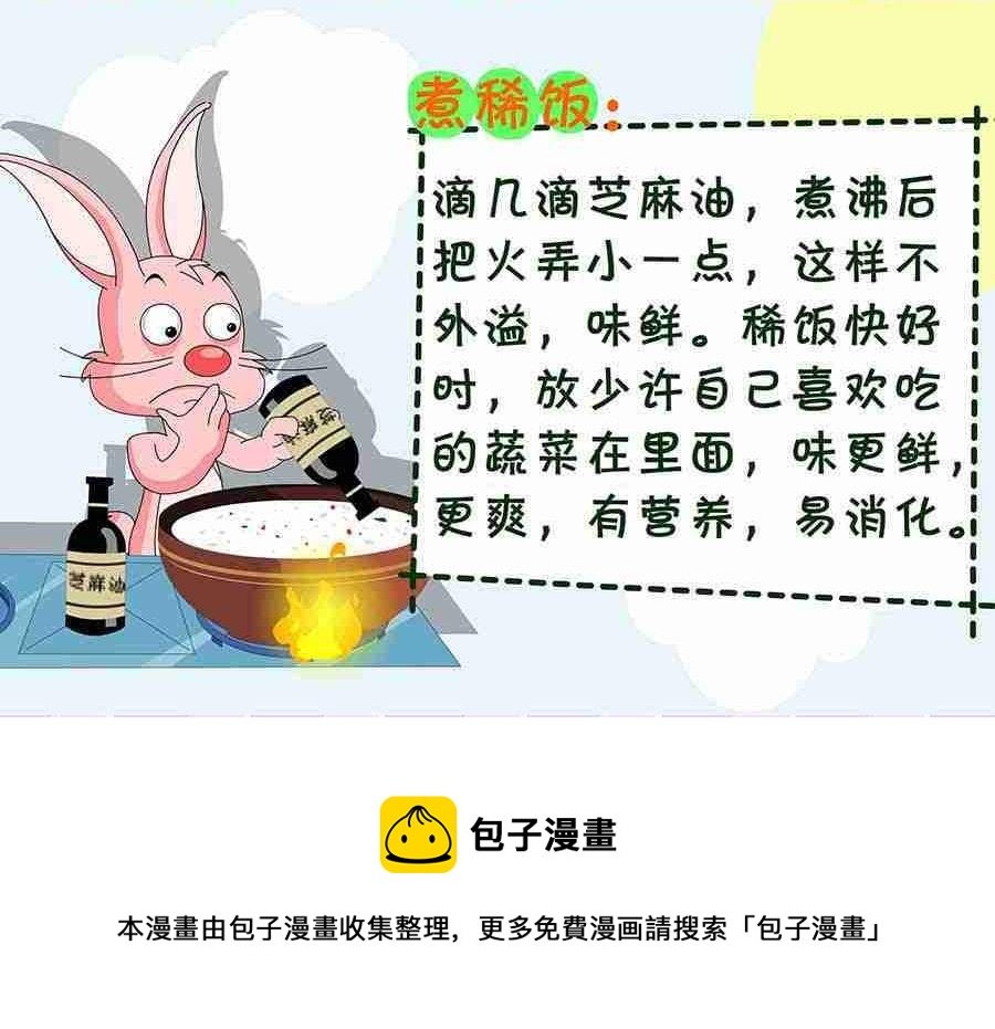 厨房秘籍 第4集
