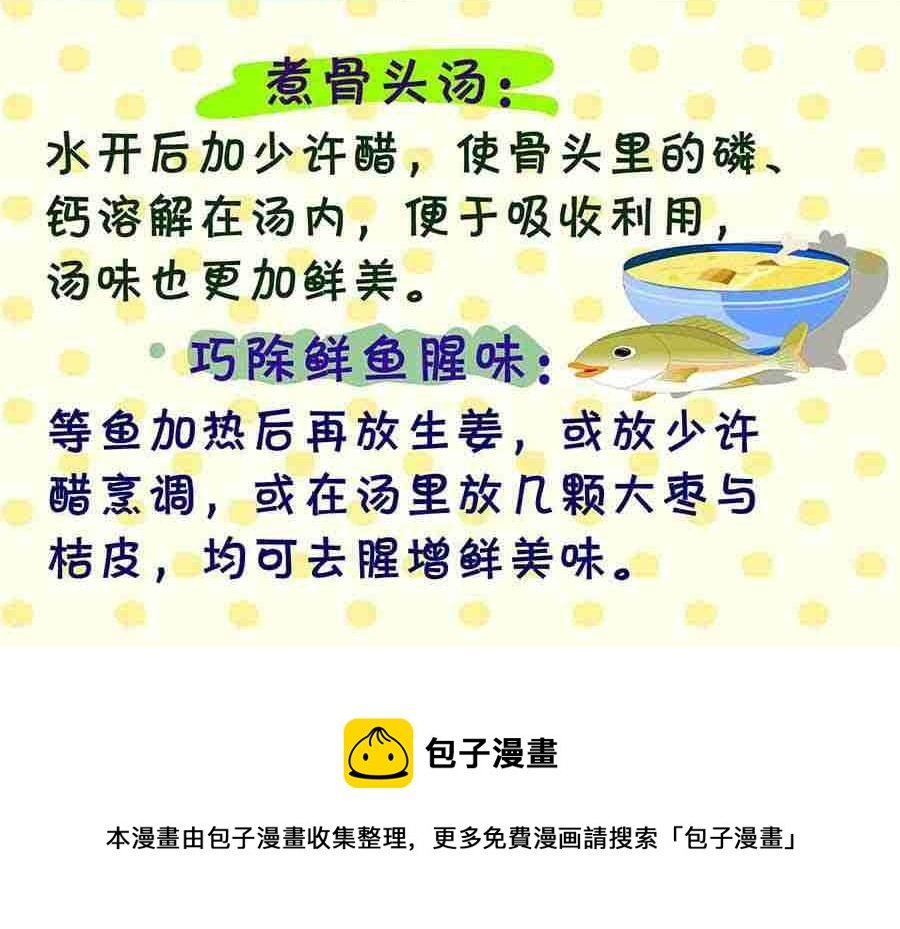 厨房秘籍 第4集