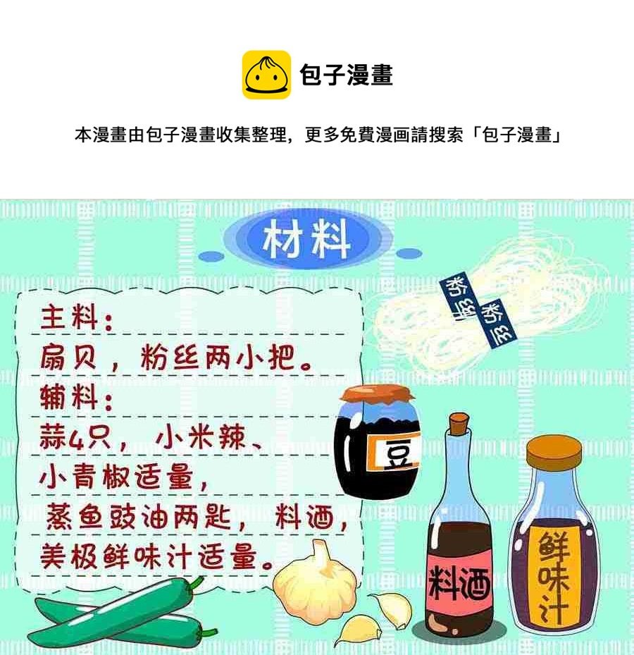 厨房秘籍 第5集