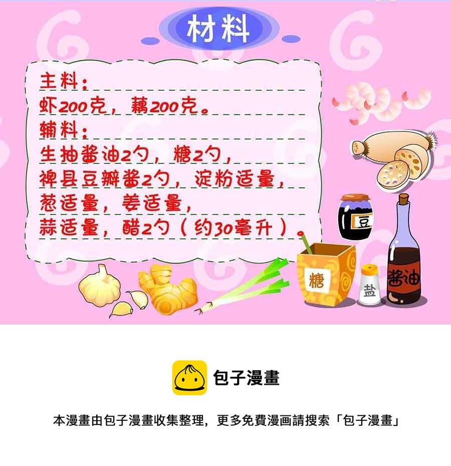 厨房秘籍 第5集