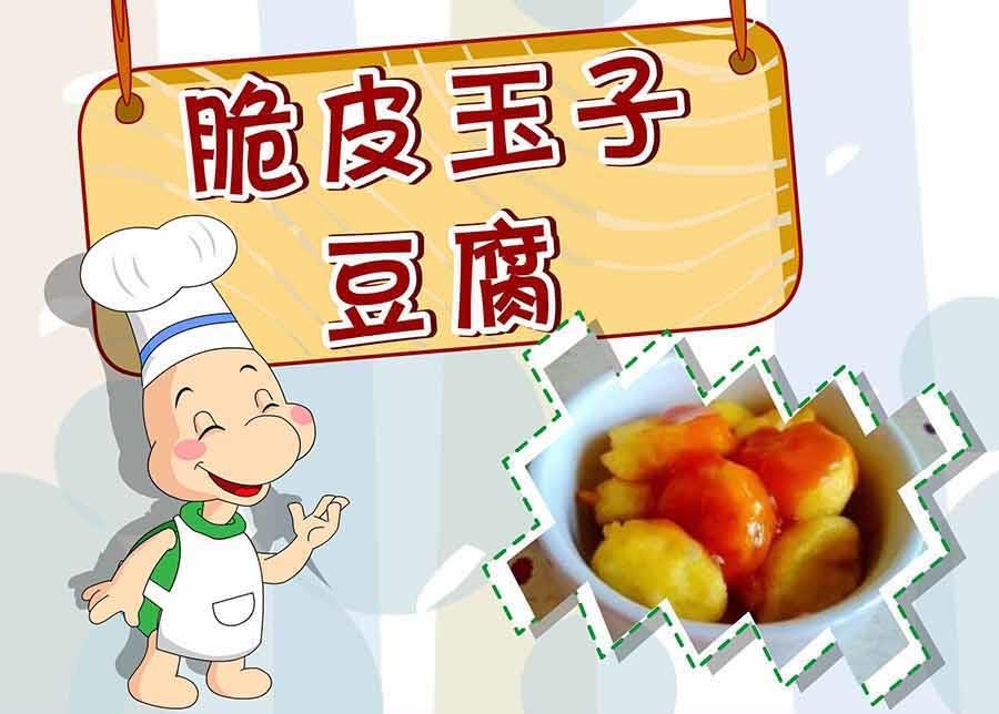 厨房秘籍 第5集