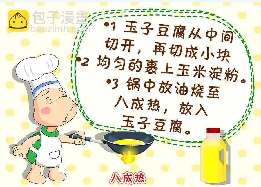 厨房秘籍 第5集