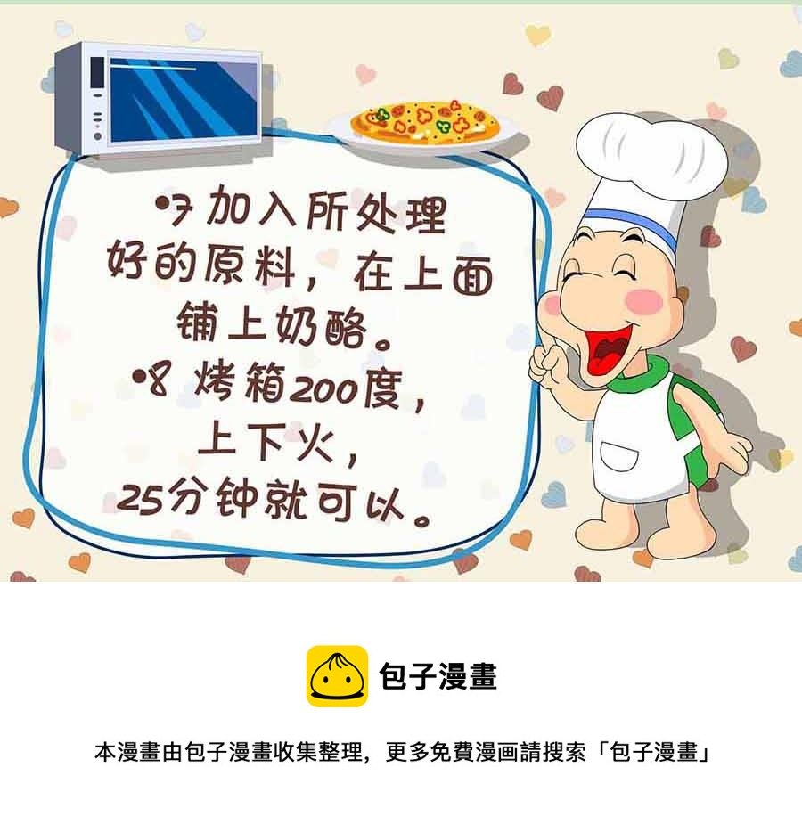 厨房秘籍 第5集