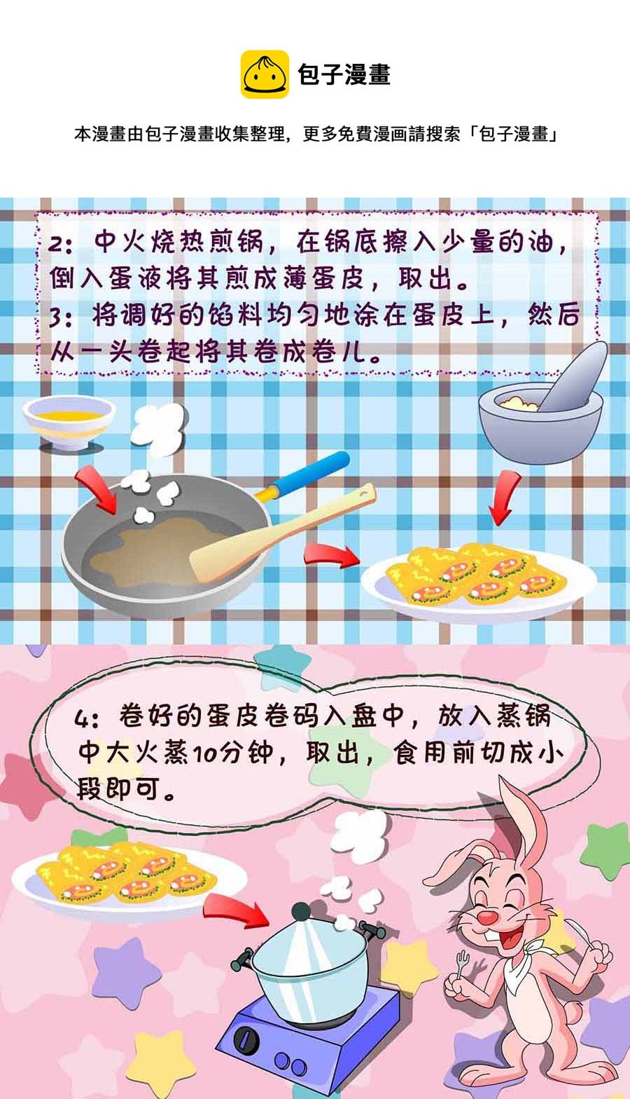厨房秘籍 第5集
