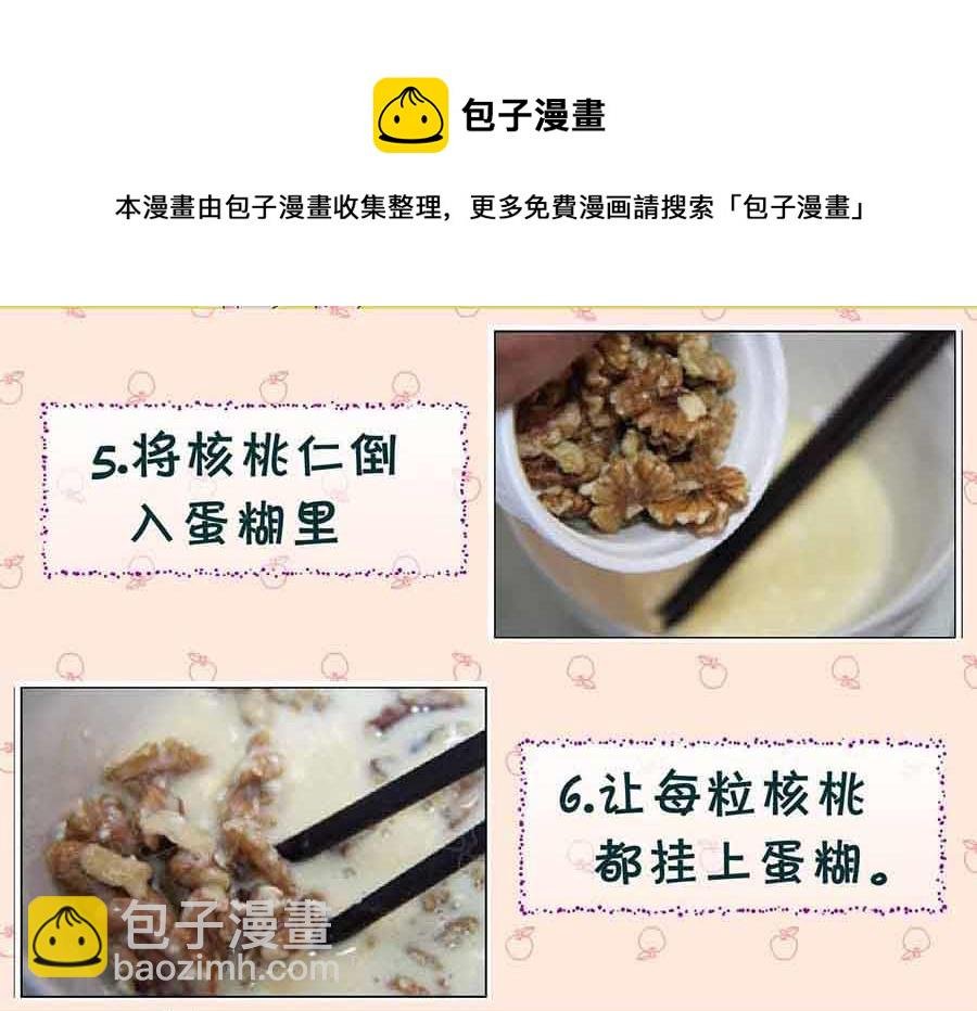 厨房秘籍 第5集