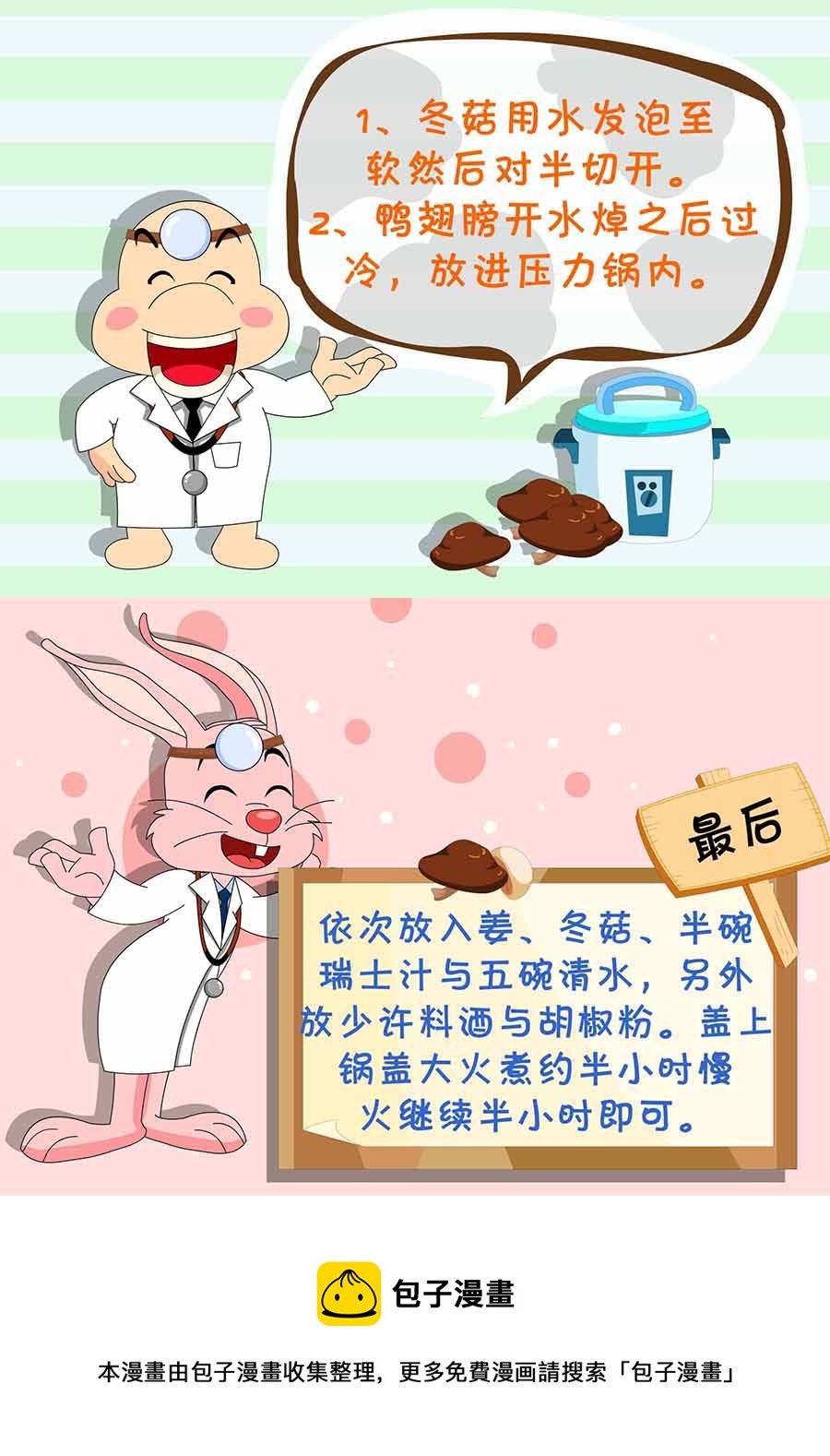 厨房秘籍 第6集
