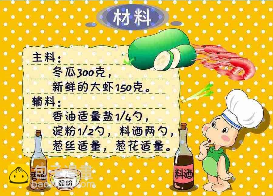 厨房秘籍 第6集