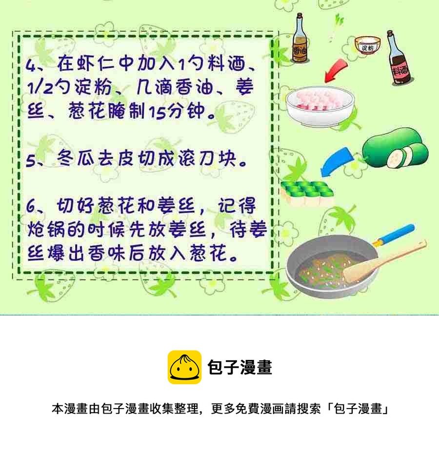 厨房秘籍 第6集