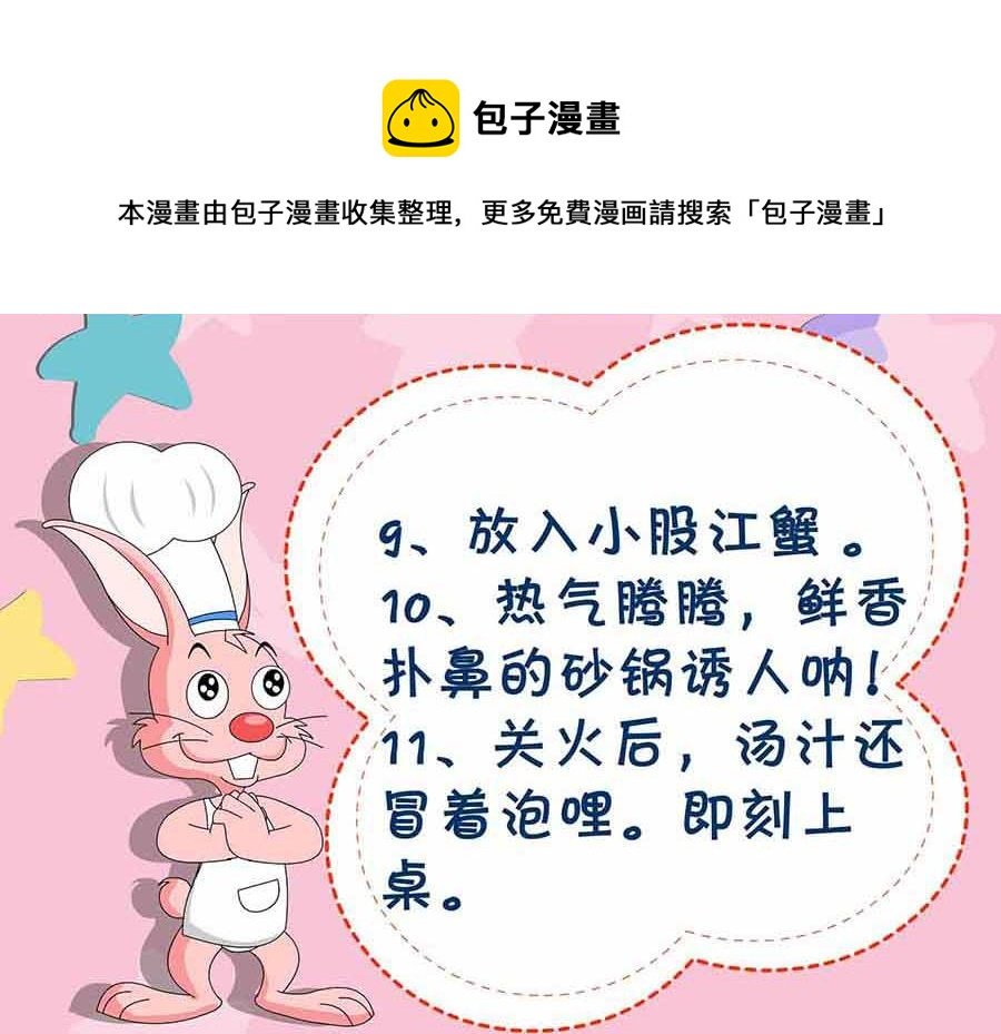厨房秘籍 第6集