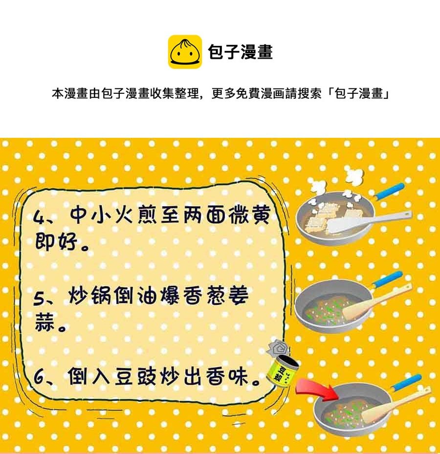 厨房秘籍 第6集