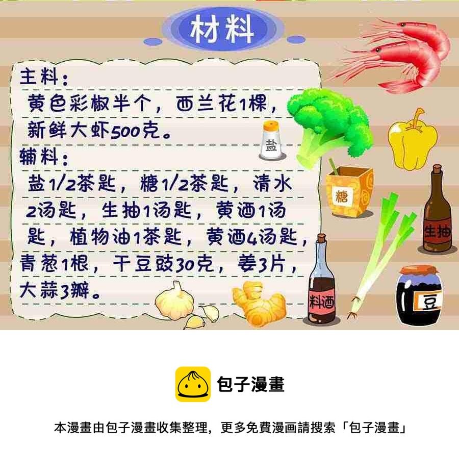 厨房秘籍 第6集