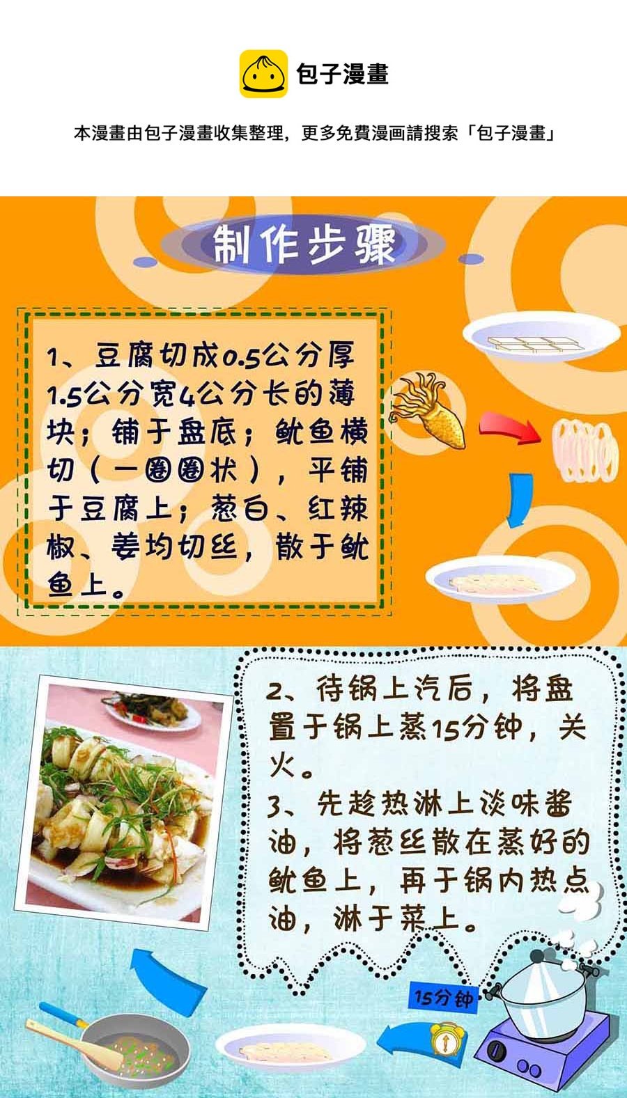 厨房秘籍 第6集