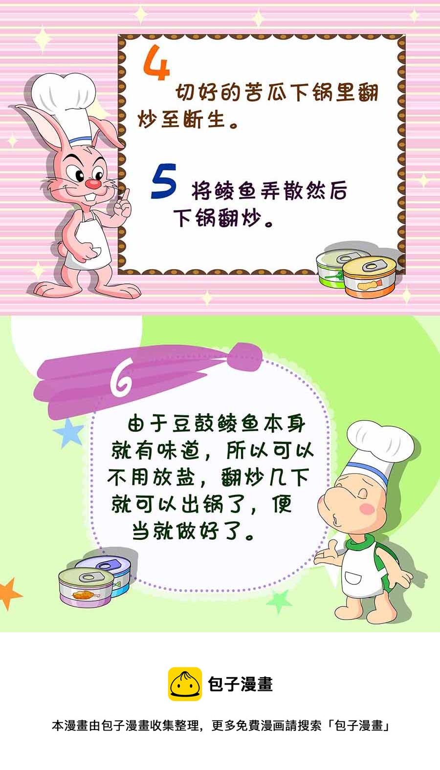 厨房秘籍 第6集