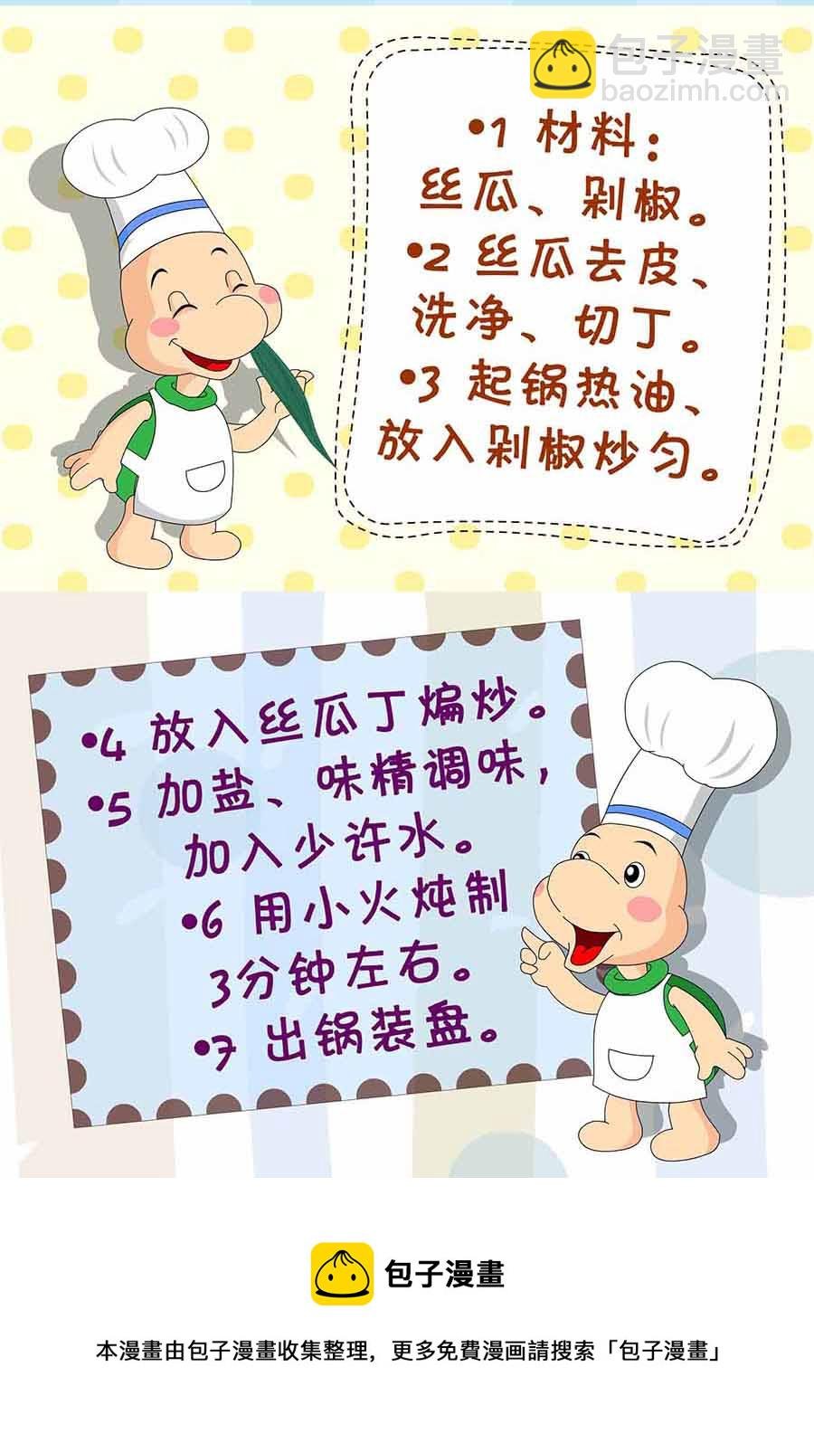 厨房秘籍 第7集