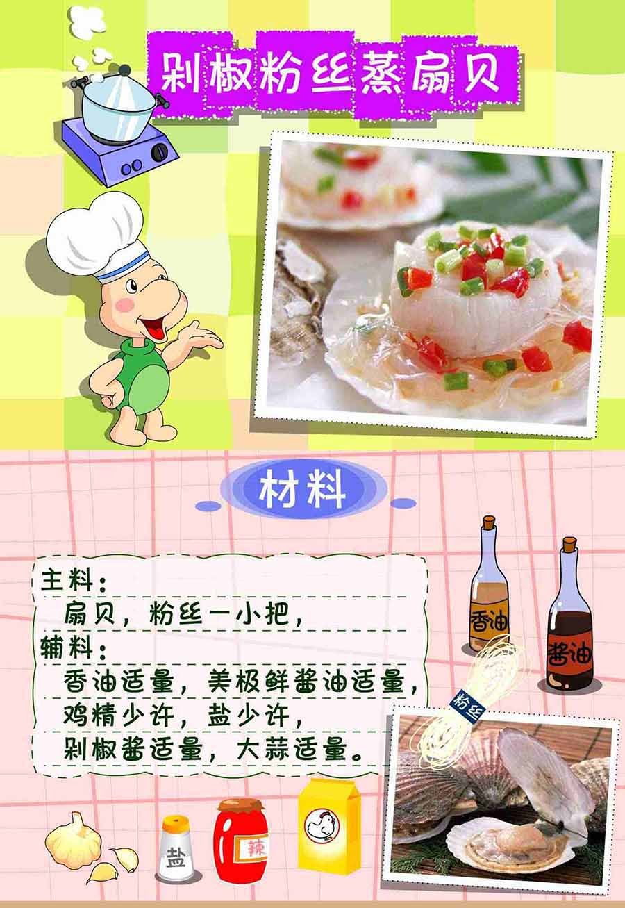 厨房秘籍 第7集
