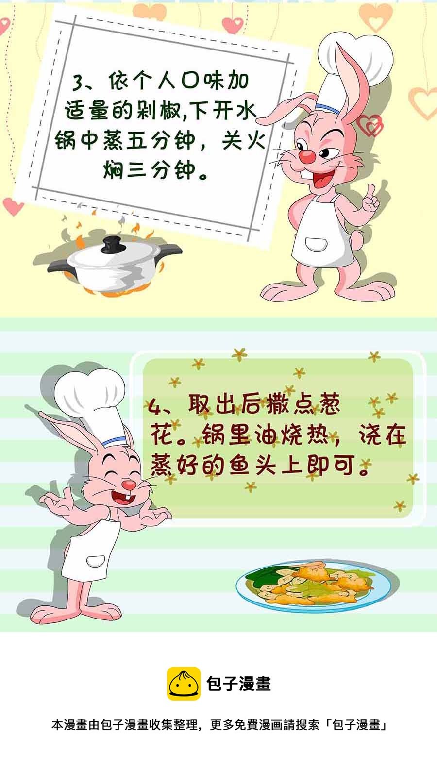 厨房秘籍 第7集