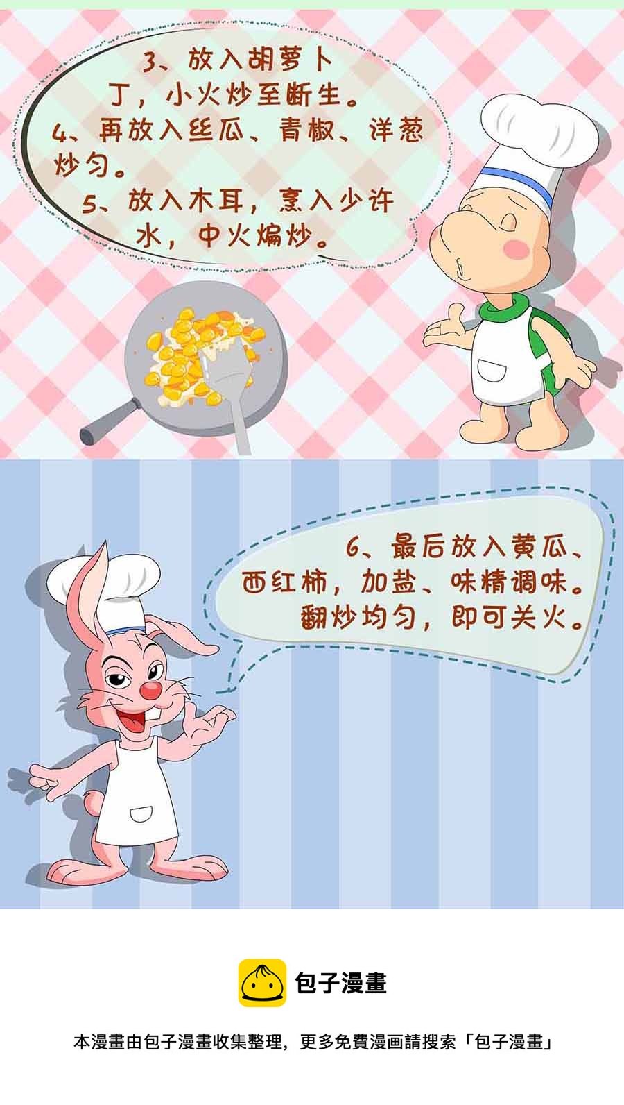 厨房秘籍 第7集