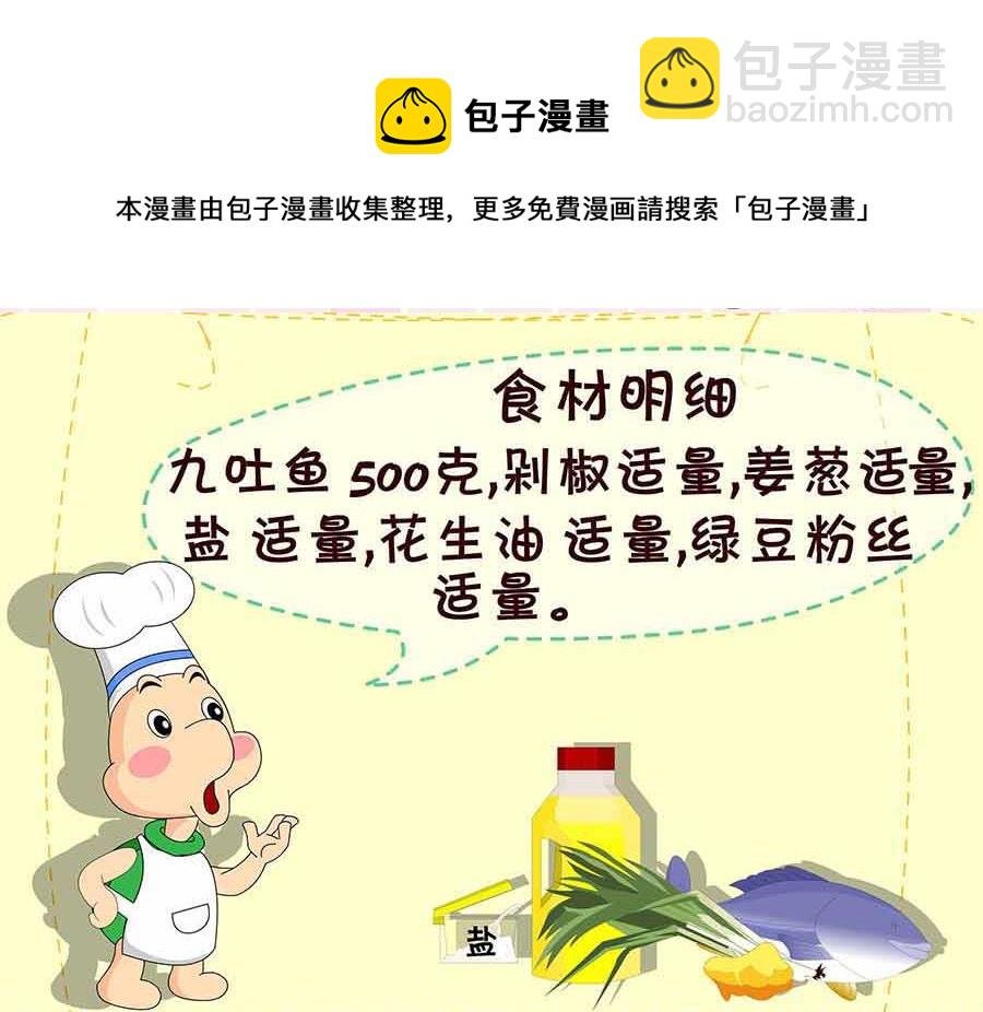 厨房秘籍 第7集