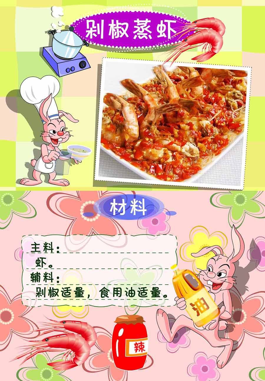 厨房秘籍 第7集