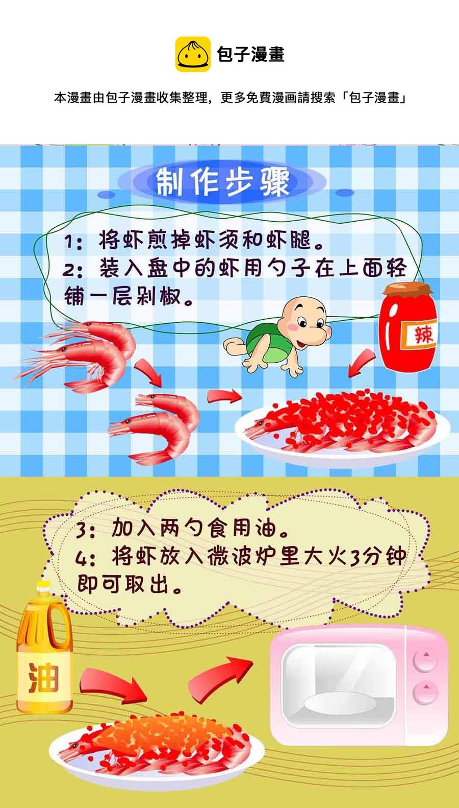 厨房秘籍 第7集