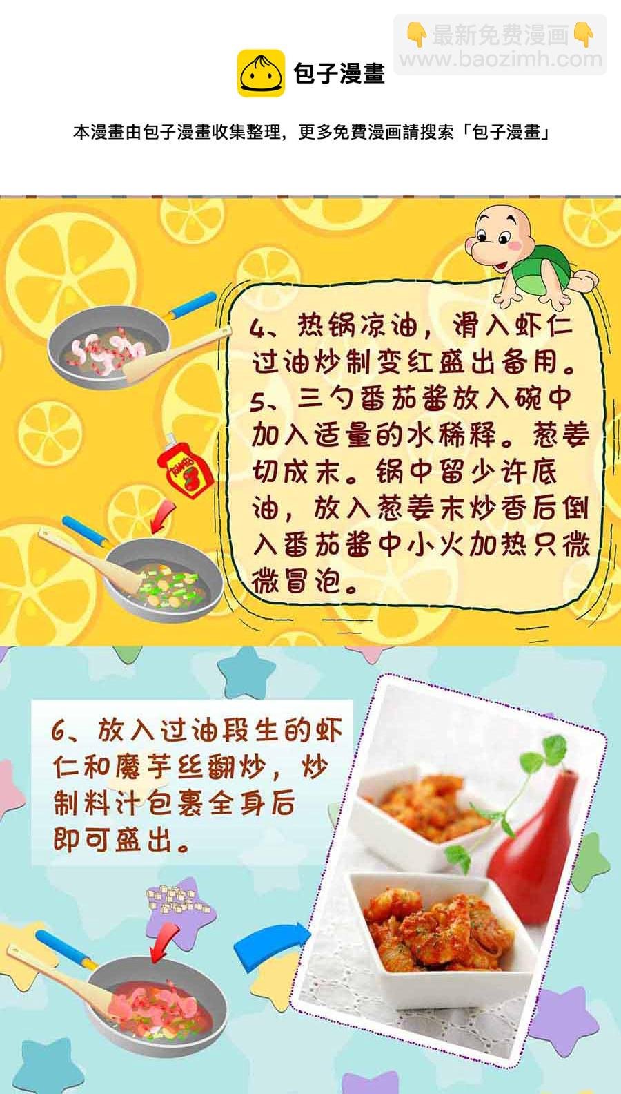 厨房秘籍 第7集