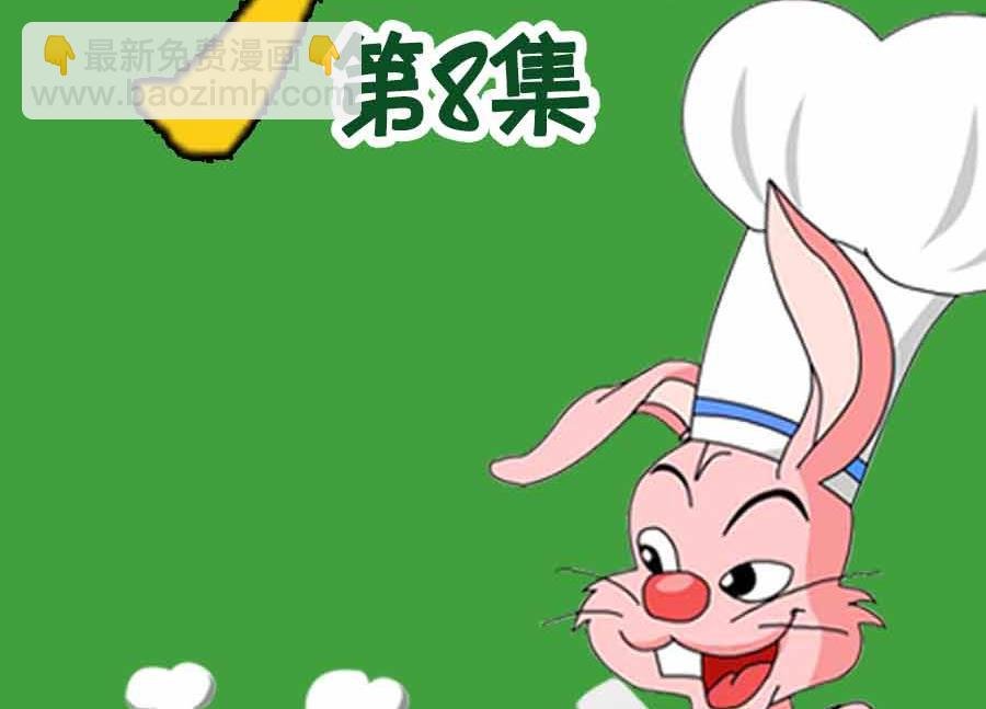厨房秘籍 第8集