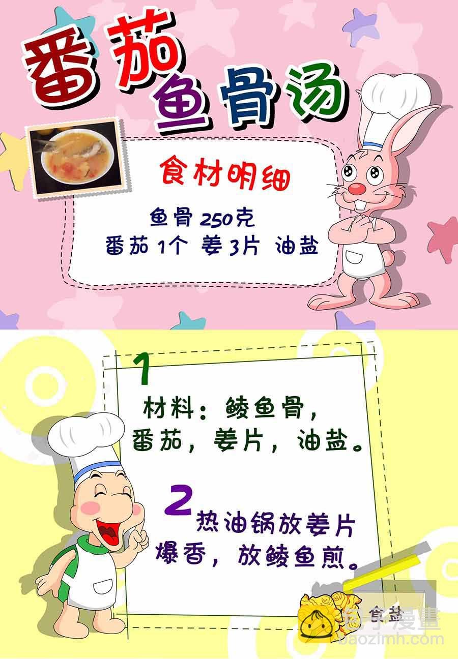 厨房秘籍 第8集