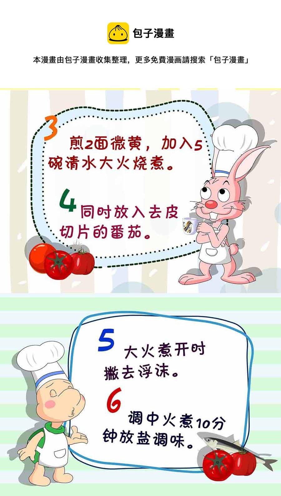 厨房秘籍 第8集