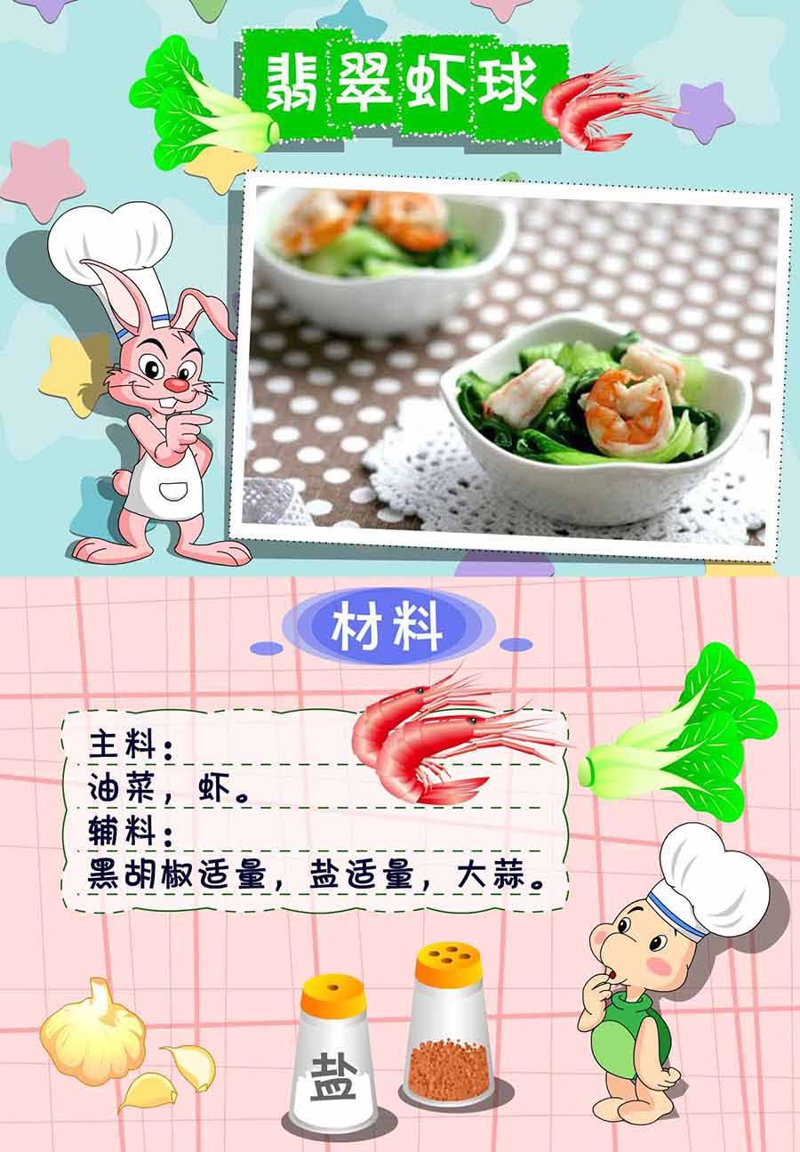 厨房秘籍 第8集
