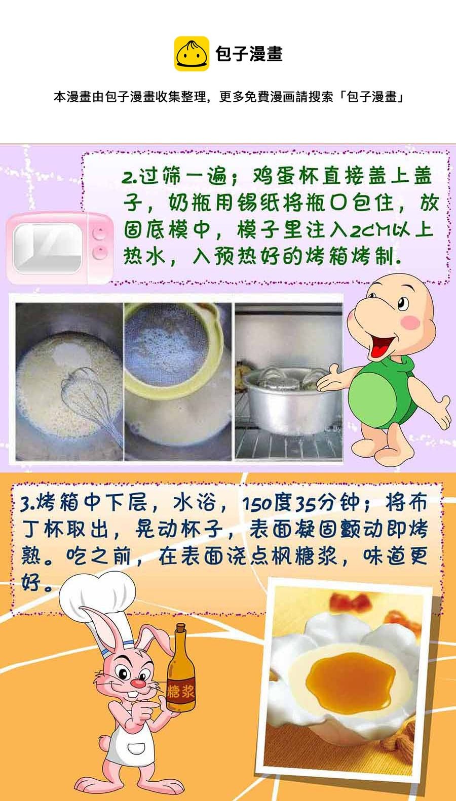 厨房秘籍 第8集
