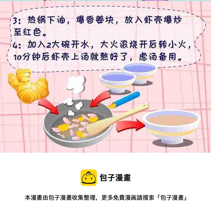 厨房秘籍 第8集