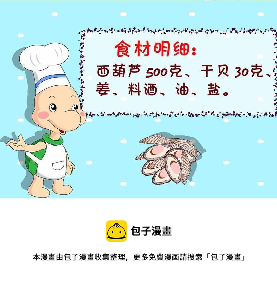 厨房秘籍 第8集