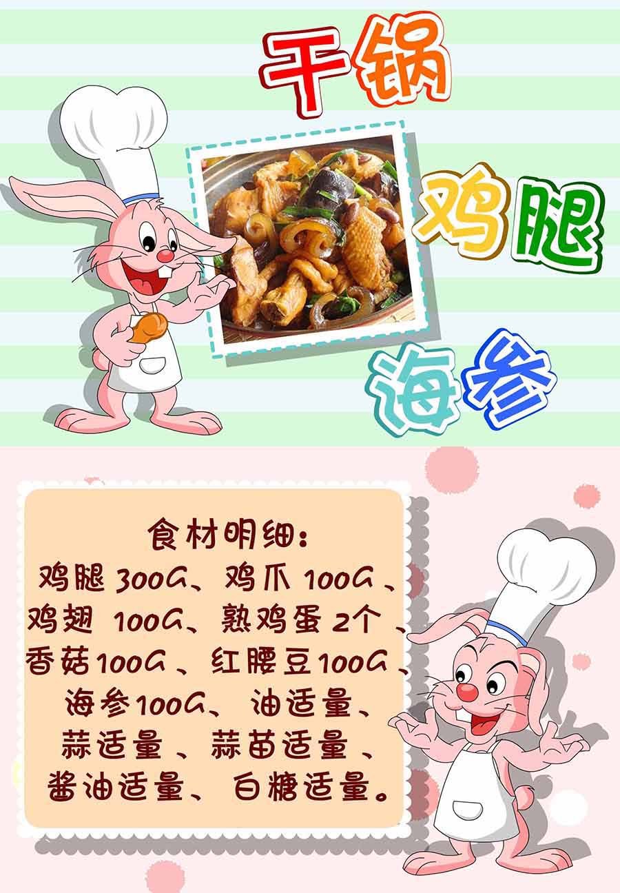 厨房秘籍 第8集