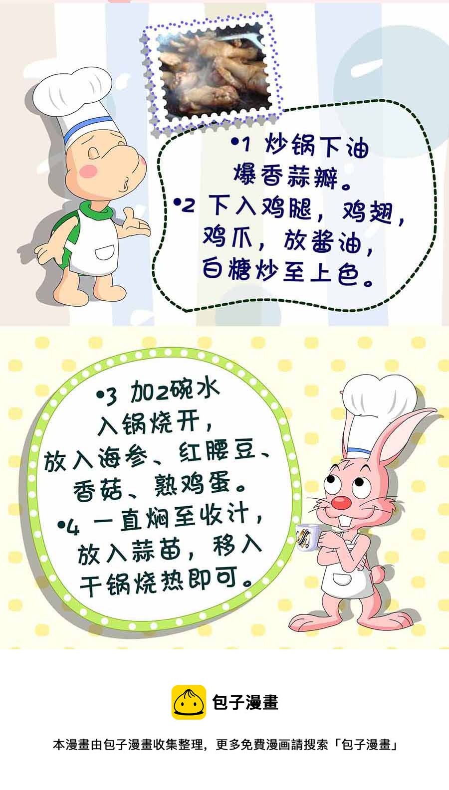 厨房秘籍 第8集