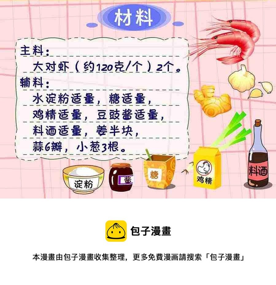 厨房秘籍 第9集