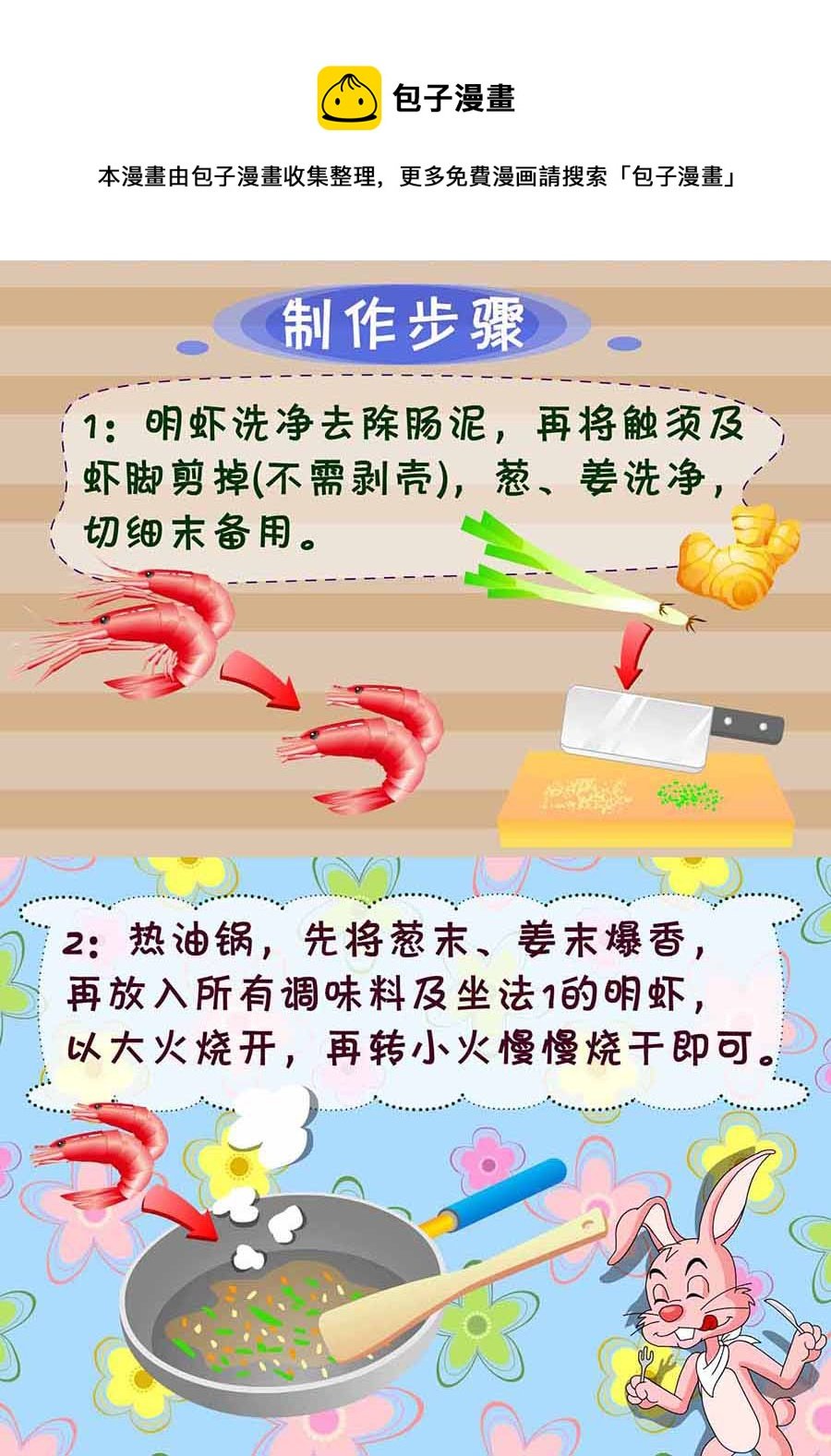 厨房秘籍 第9集