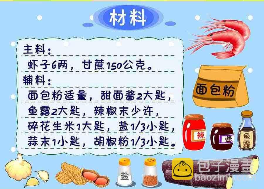 厨房秘籍 第9集