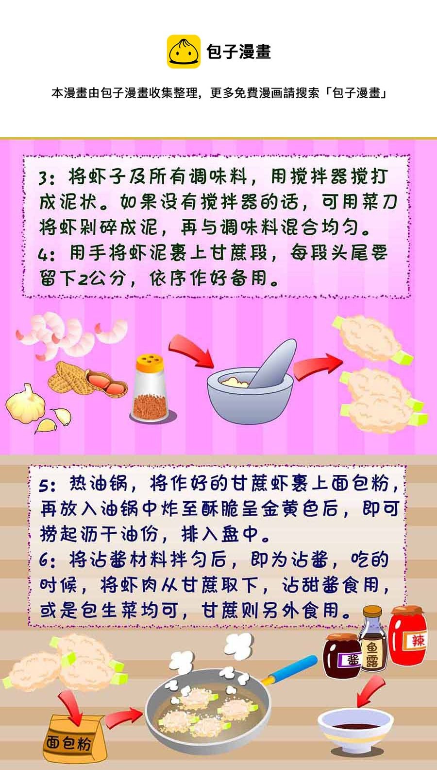 厨房秘籍 第9集