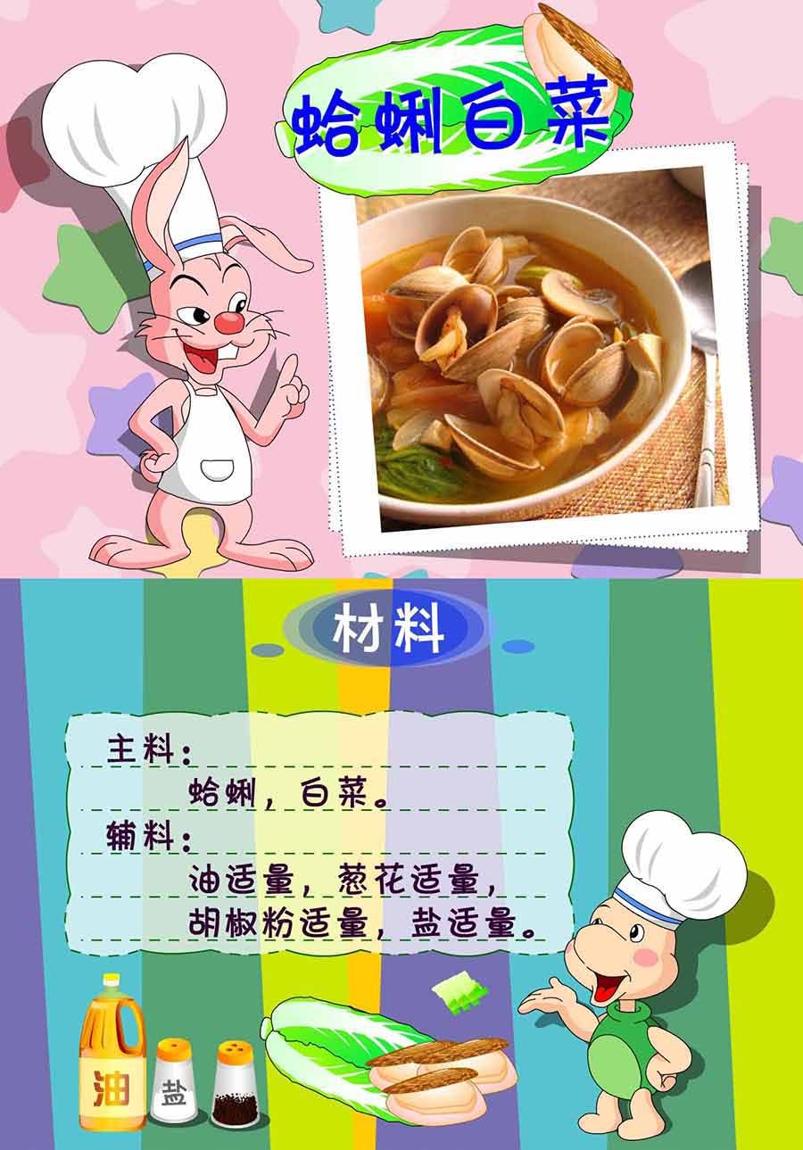 厨房秘籍 第9集
