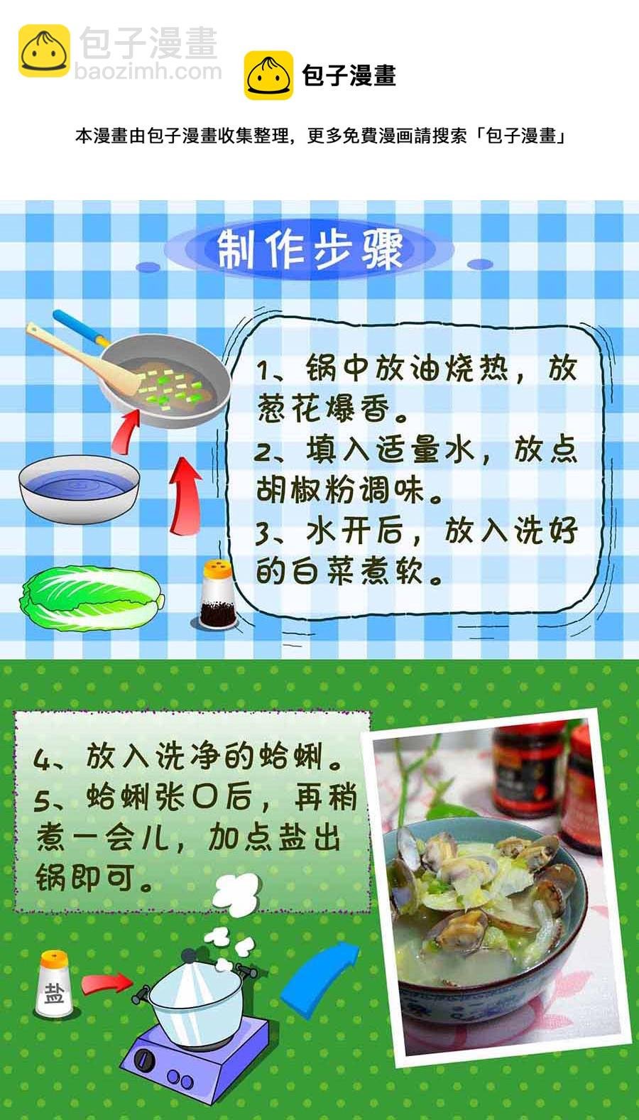 厨房秘籍 第9集