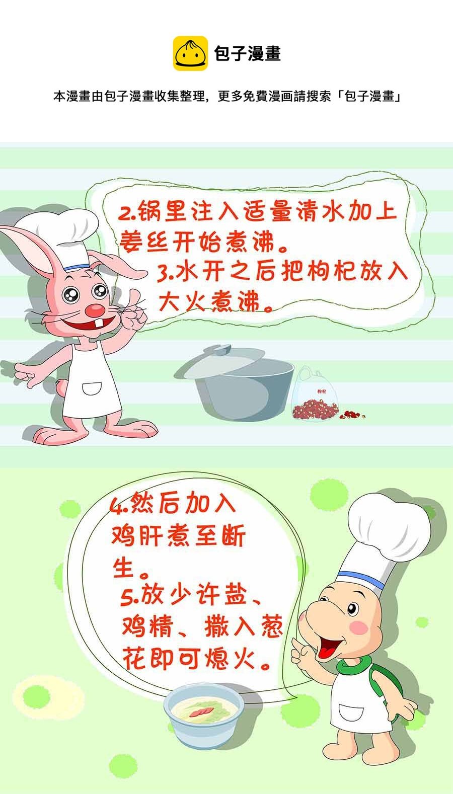 厨房秘籍 第9集
