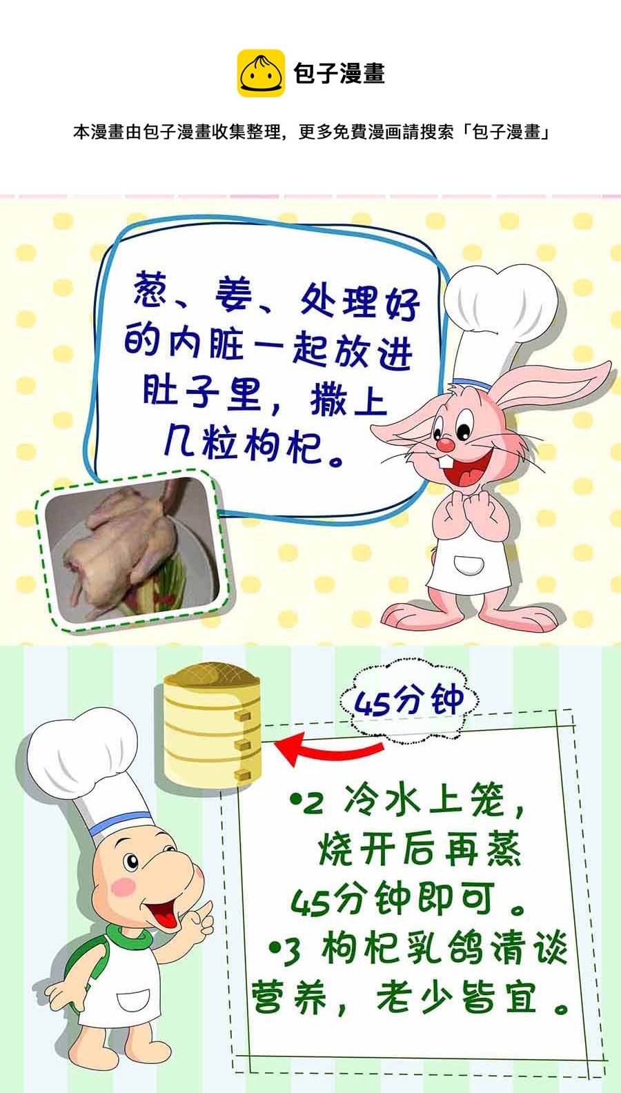 厨房秘籍 第9集