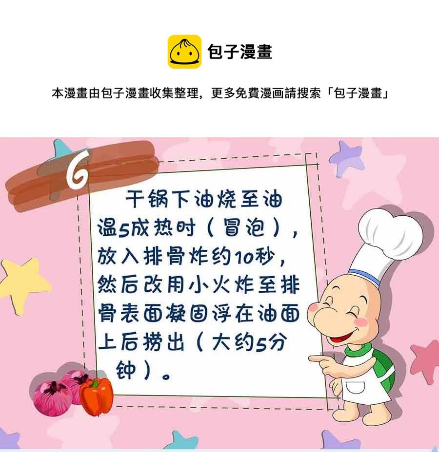 厨房秘籍 第9集