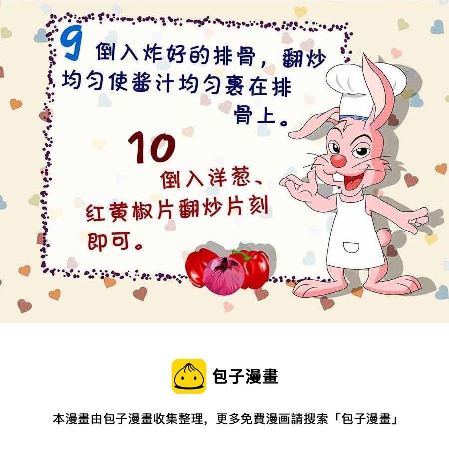 厨房秘籍 第9集