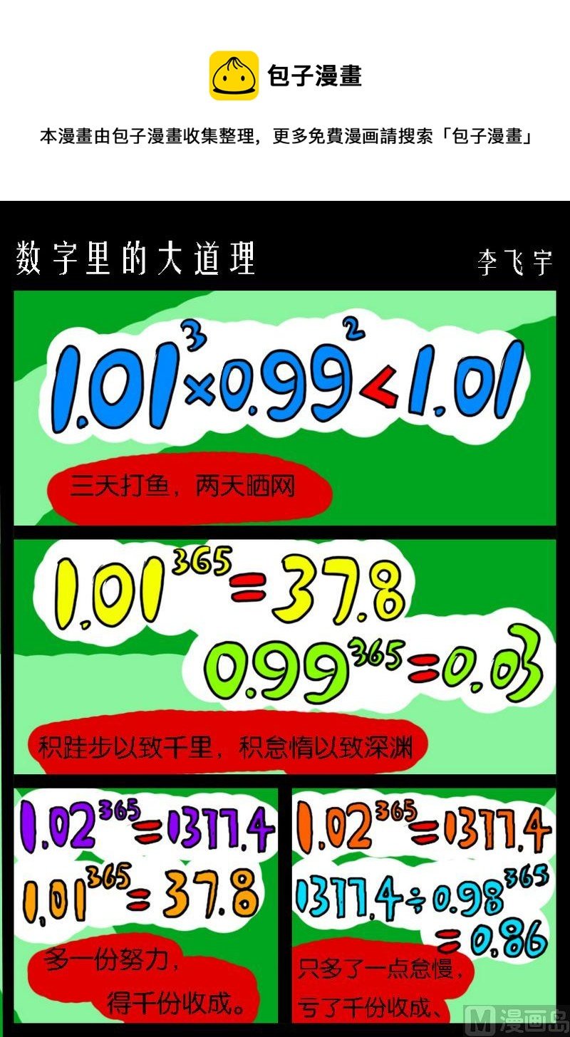 5 数字里的大道理