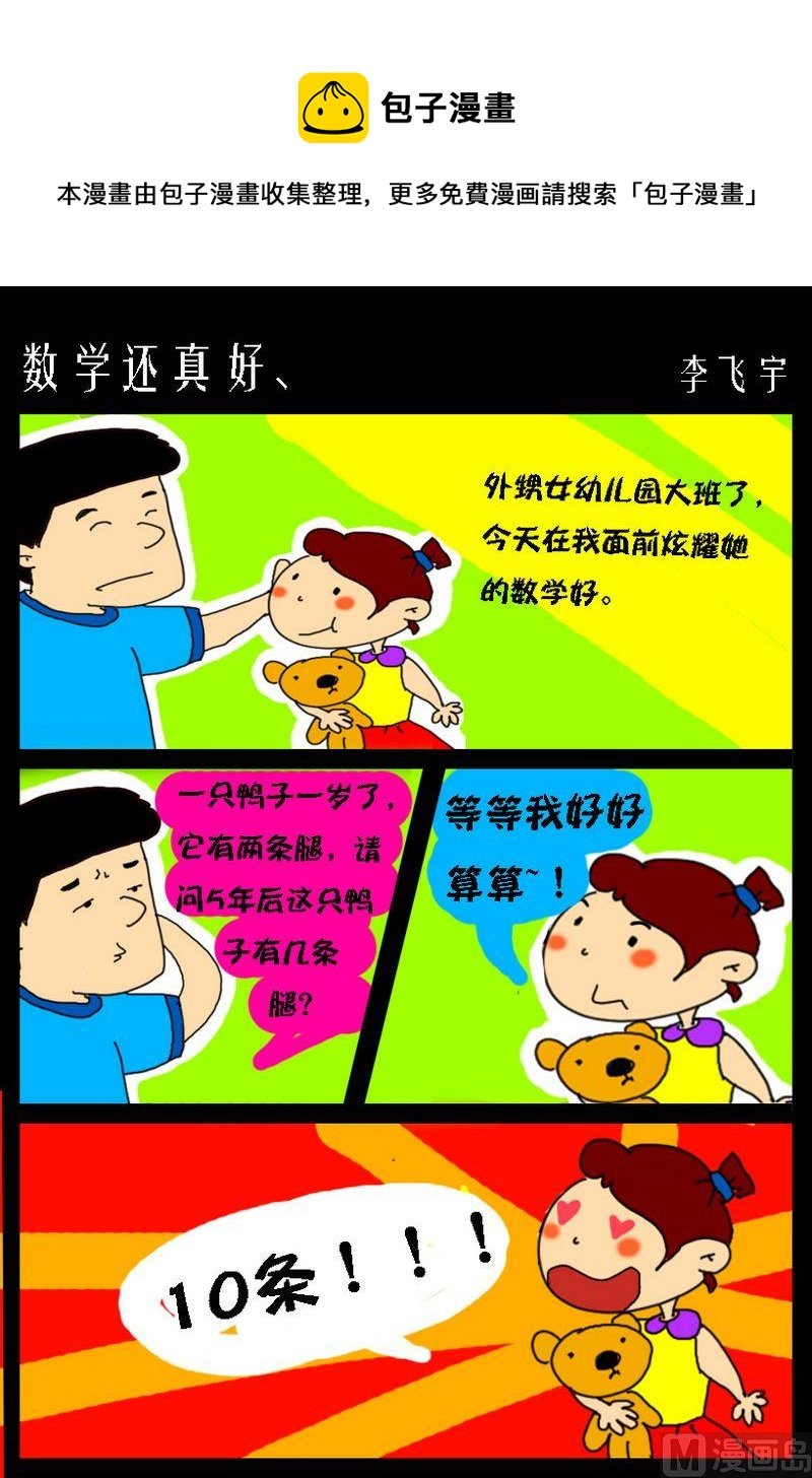3 数学还真好、