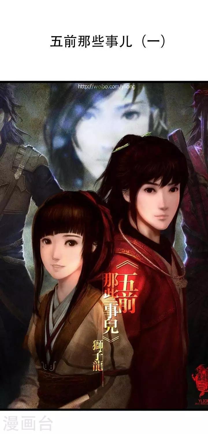 第1话 五前那些事儿1