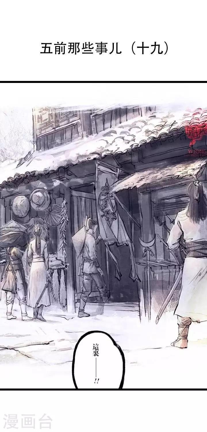 第19话 五前那些事儿19