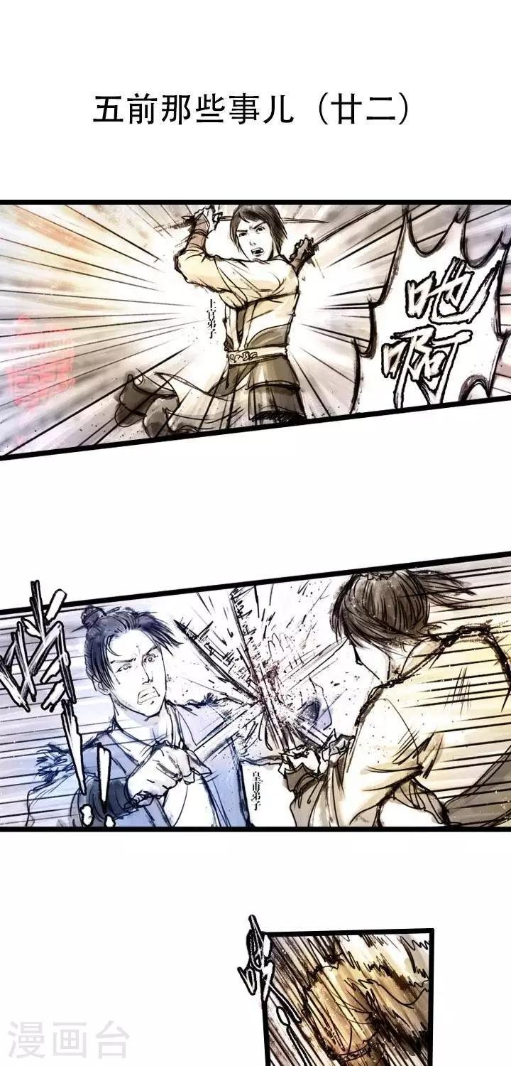 第21话 五前那些事儿21