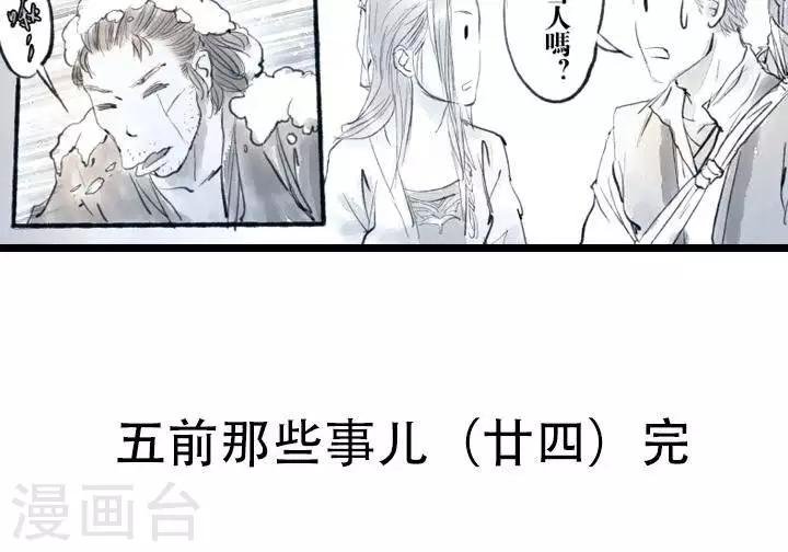 第24话 五前那些事儿24